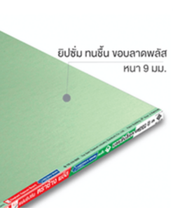 แผ่นยิปซั่มทนความชื้น