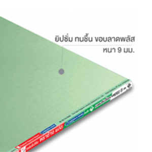 แผ่นยิปซั่มทนความชื้น