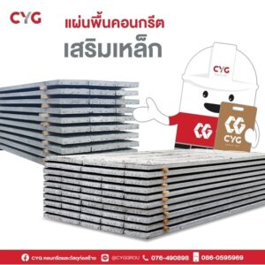 แผ่นพื้นสำเร็จ